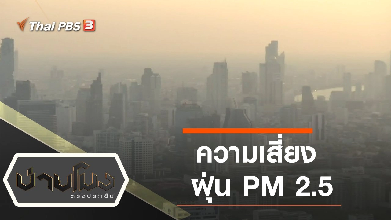 ประเด็นข่าว (8 ต.ค. 63)