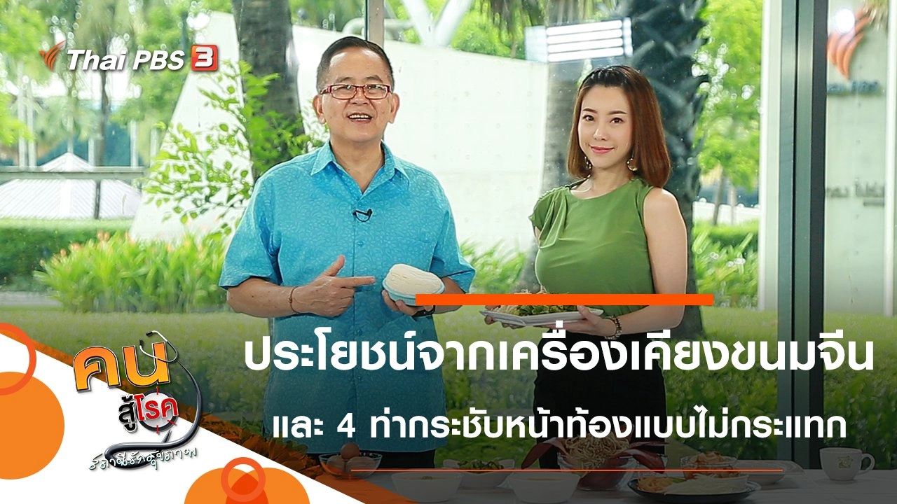 เครื่องเคียงขนมจีน นานาประโยชน์, 4 ท่ากระชับหน้าท้องแบบไม่กระแทก