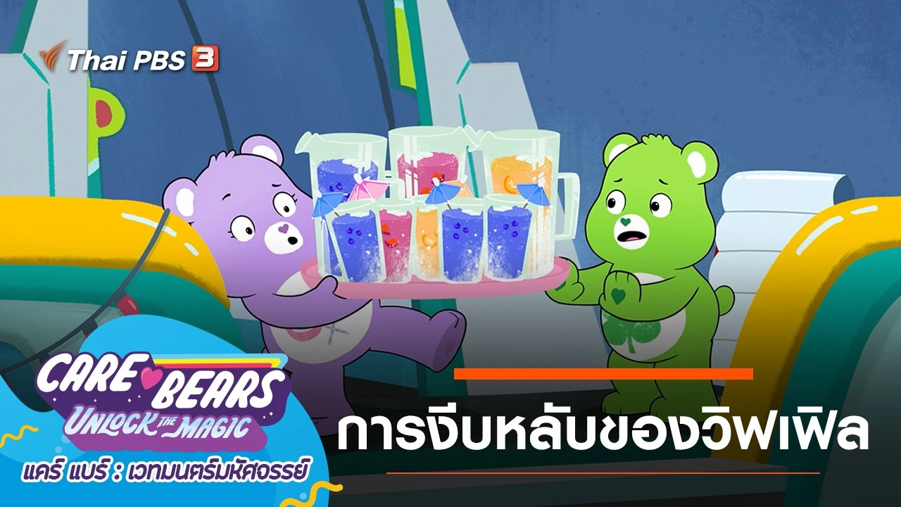 การงีบหลับของวิฟเฟิล