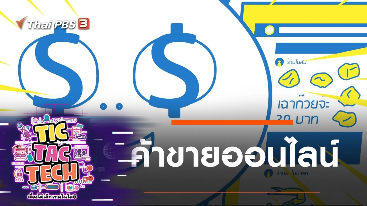 ค้าขายออนไลน์