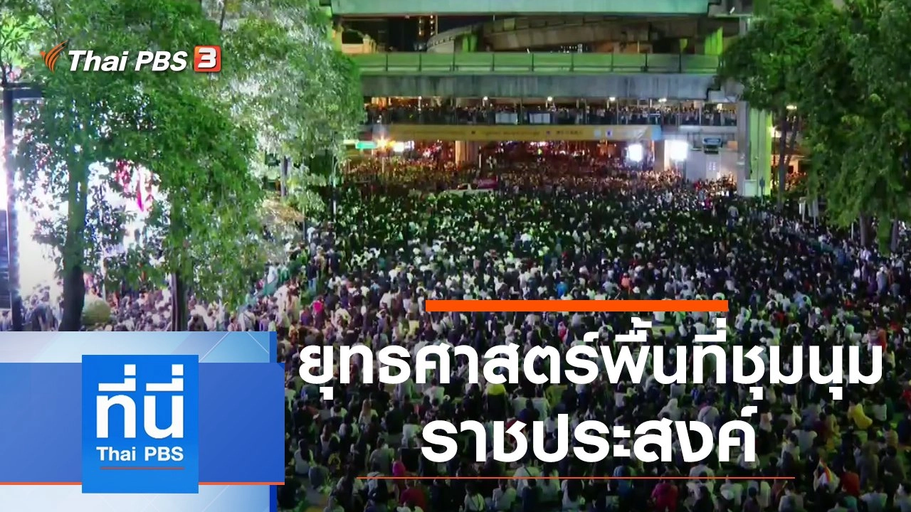 ประเด็นข่าว (15 ต.ค. 63)