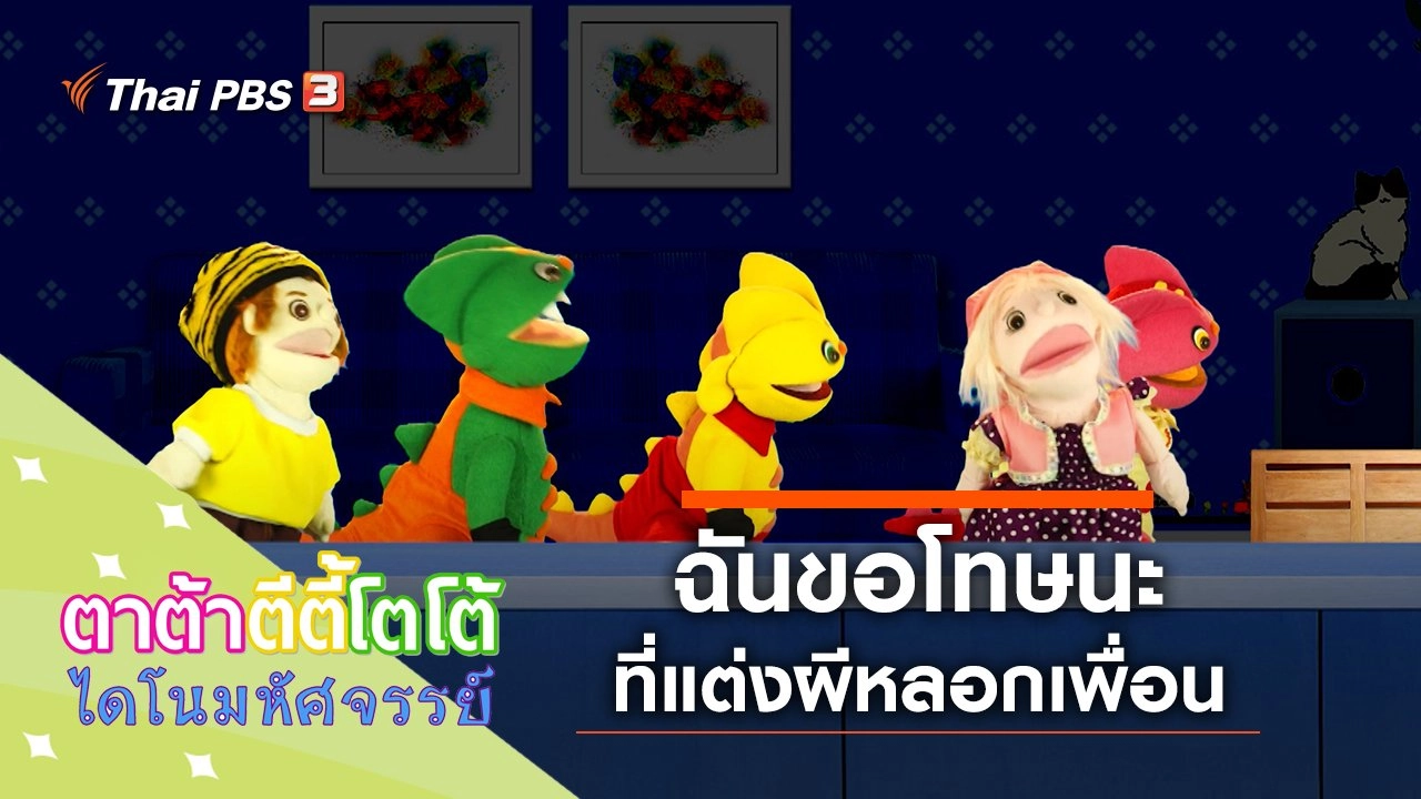 ​ฉันขอโทษนะ
