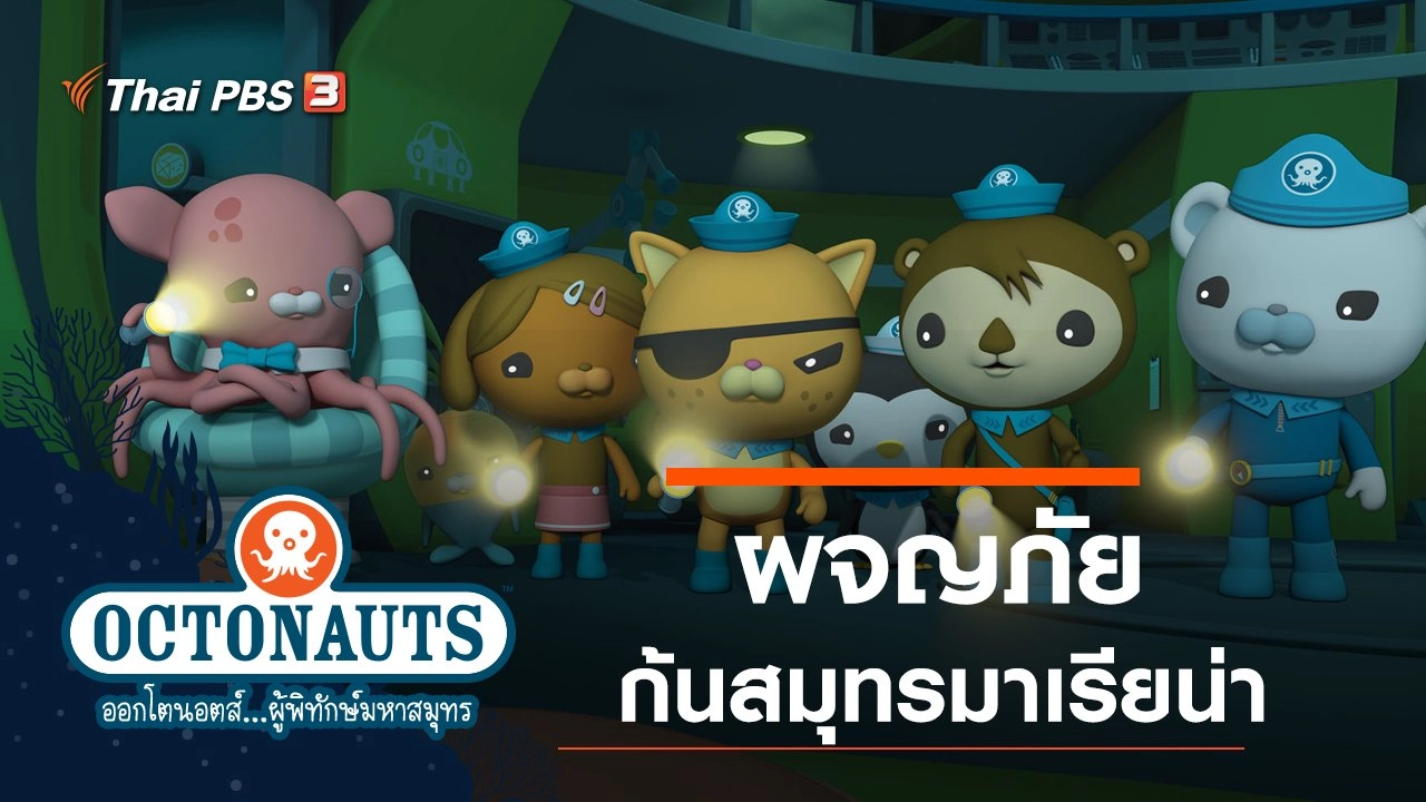 ผจญภัยก้นสมุทรมาเรียน่า
