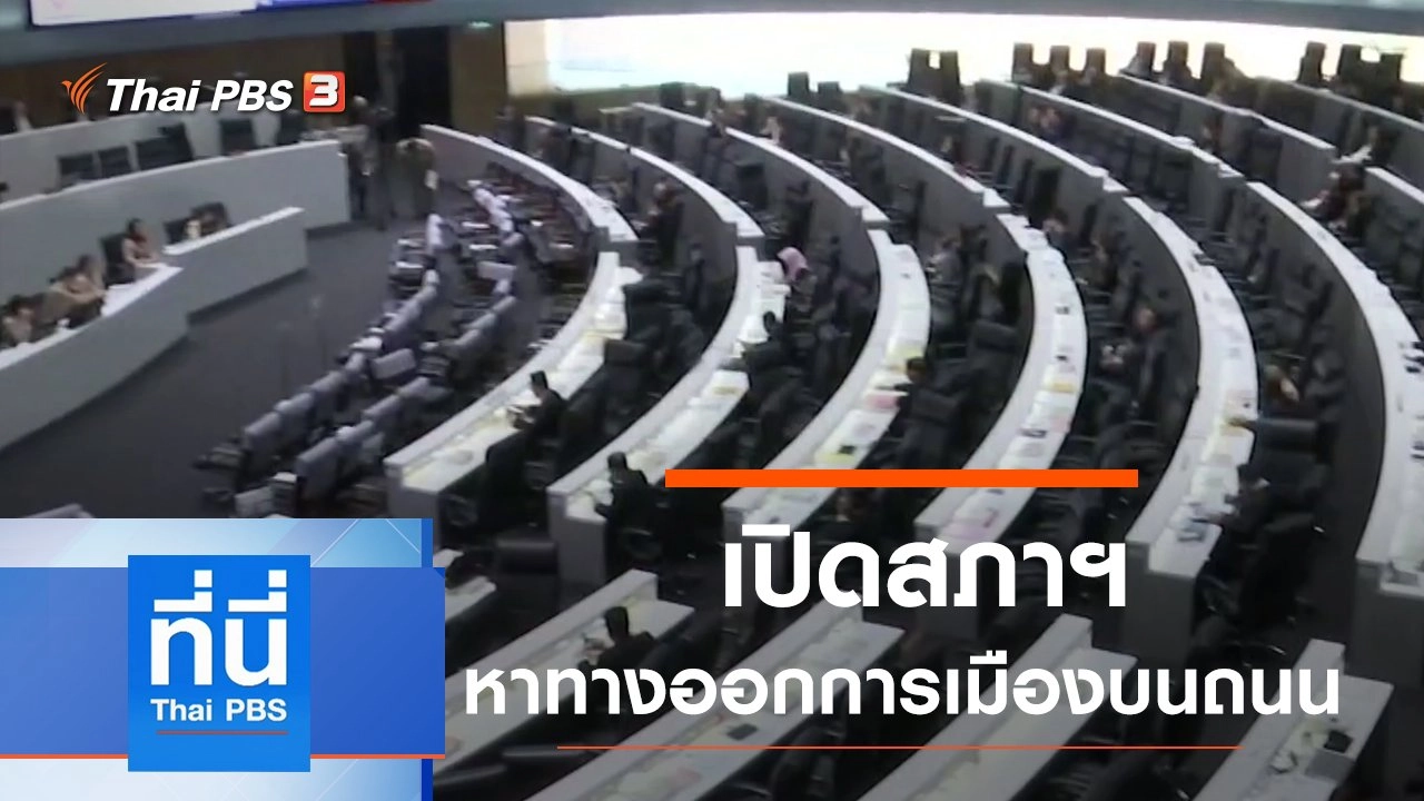 ประเด็นข่าว (19 ต.ค. 63)