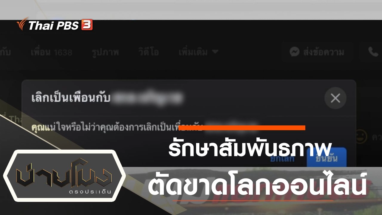 ประเด็นข่าว (21 ต.ค. 63)