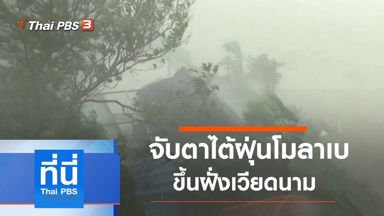 ประเด็นข่าว (28 ต.ค. 63)