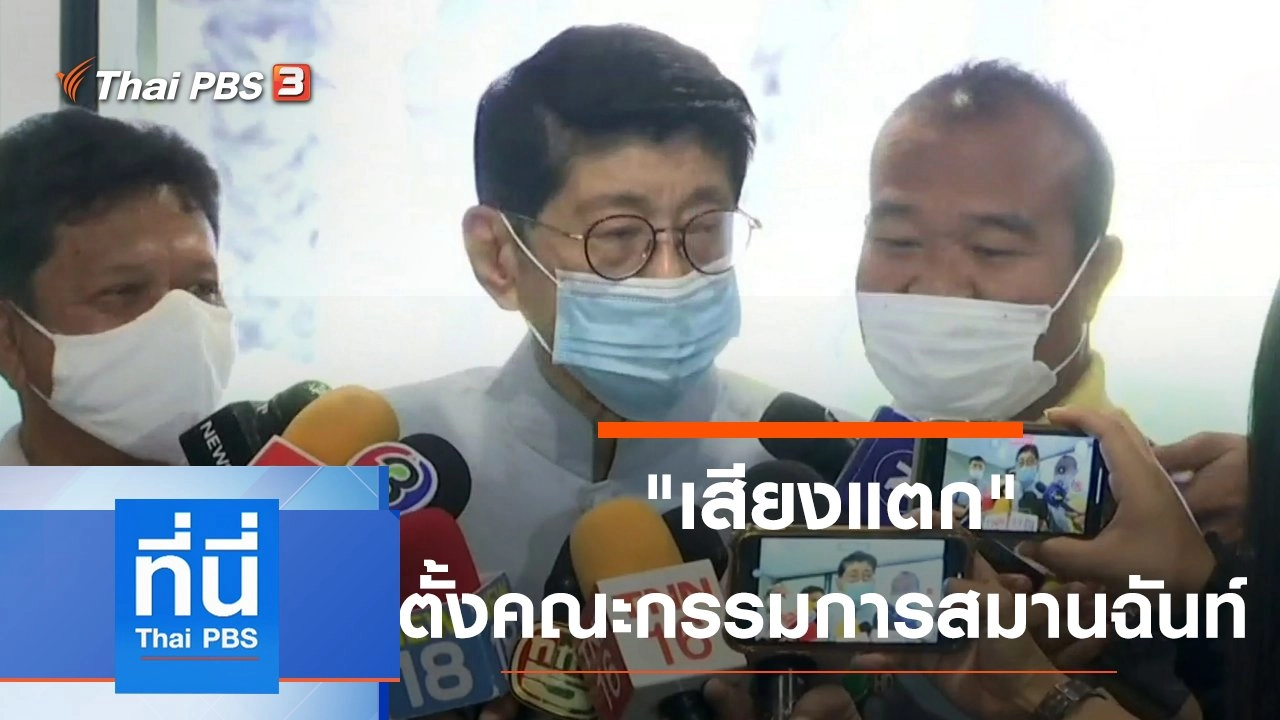 ประเด็นข่าว (30 ต.ค. 63)