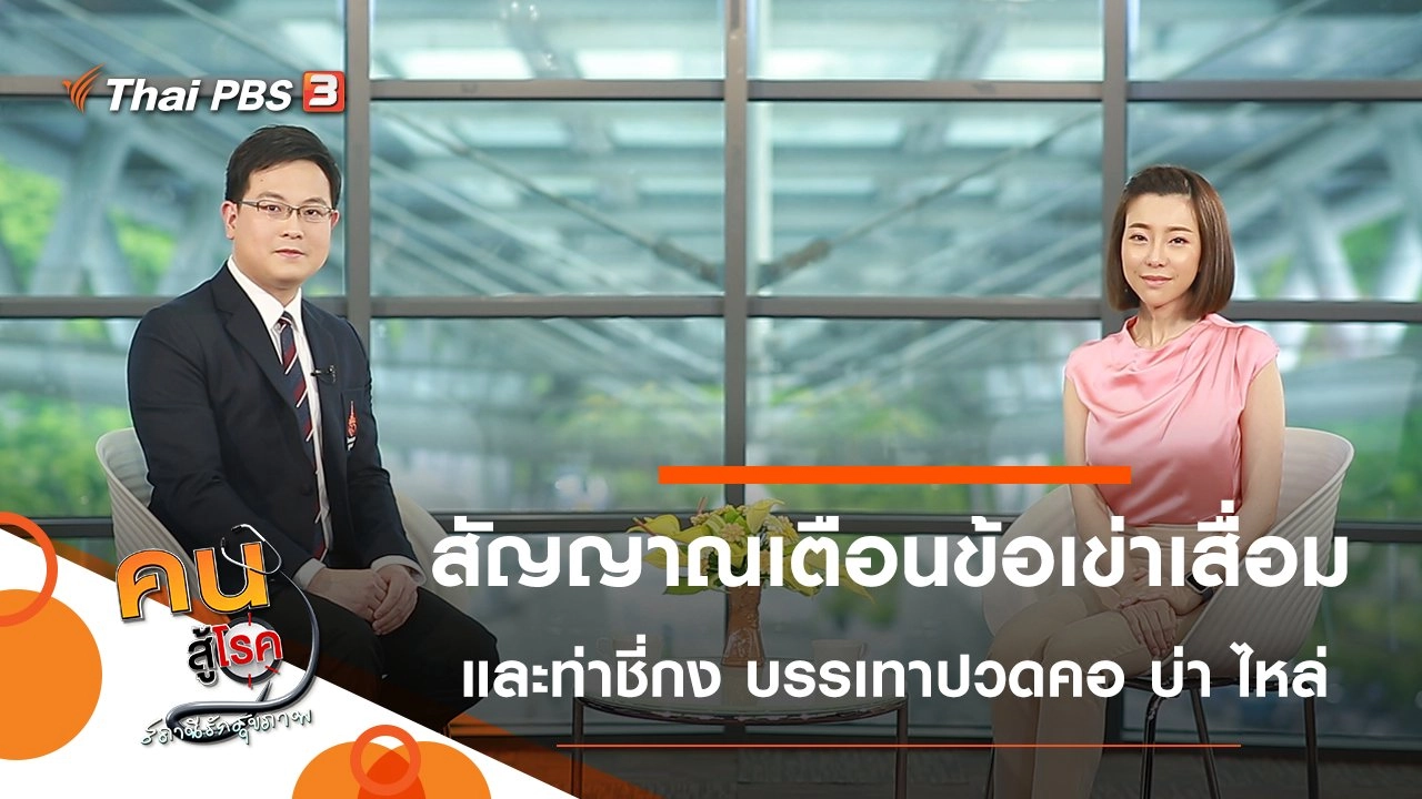 สัญญาณเตือนข้อเข่าเสื่อม, ชี่กงบำบัดอาการปวดคอ บ่า ไหล่