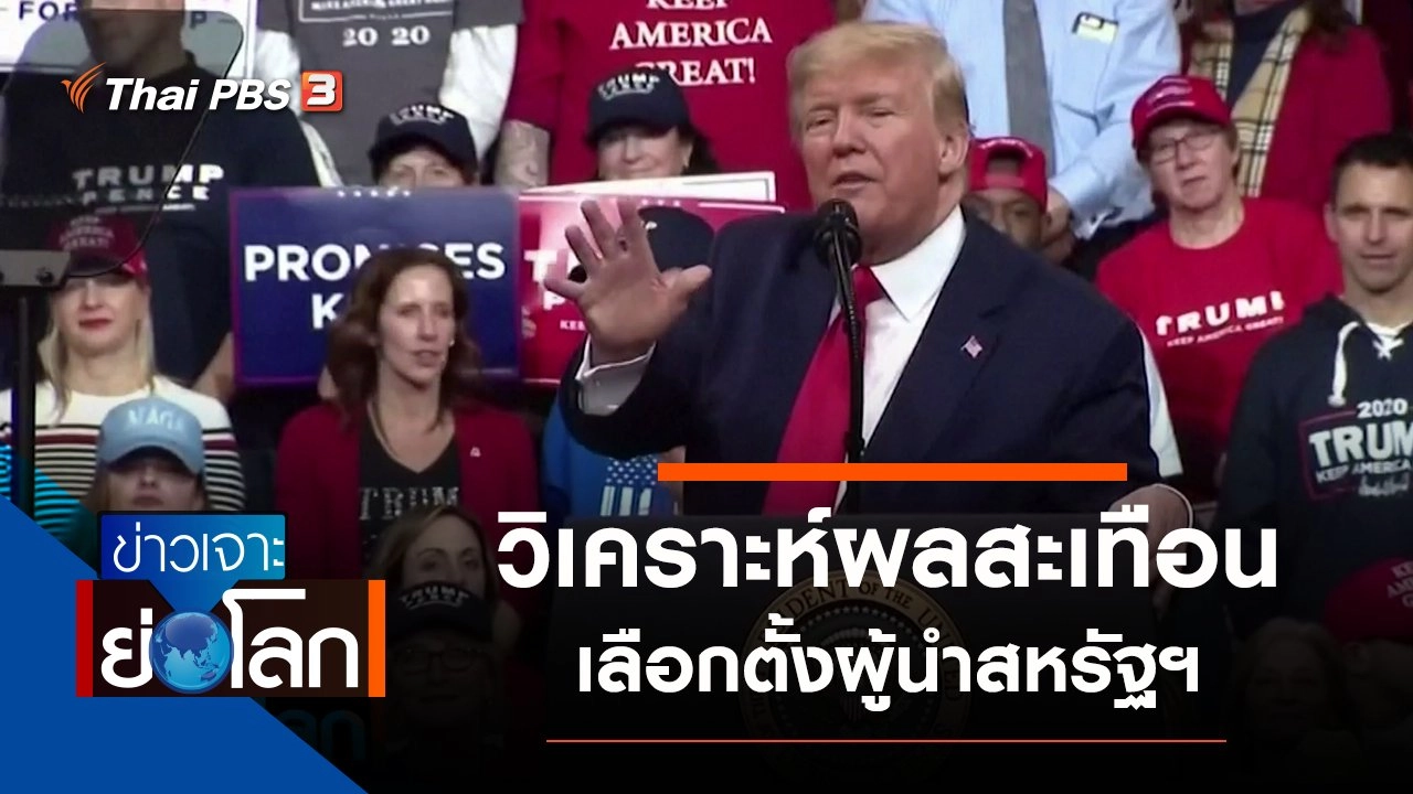 ประเด็นข่าว (31 ต.ค. 63)