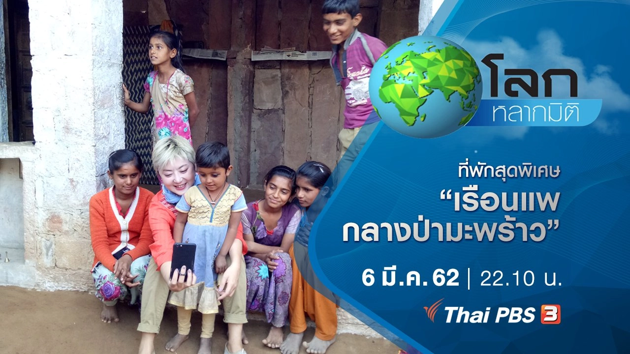 ที่พักสุดพิเศษ ตอน เรือนแพกลางป่ามะพร้าว