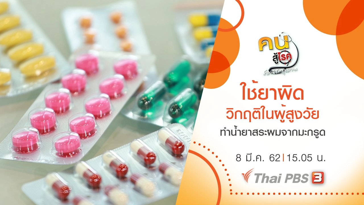 ใช้ยาผิด วิกฤติในผู้สูงวัย, น้ำยาสระผมจากมะกรูด