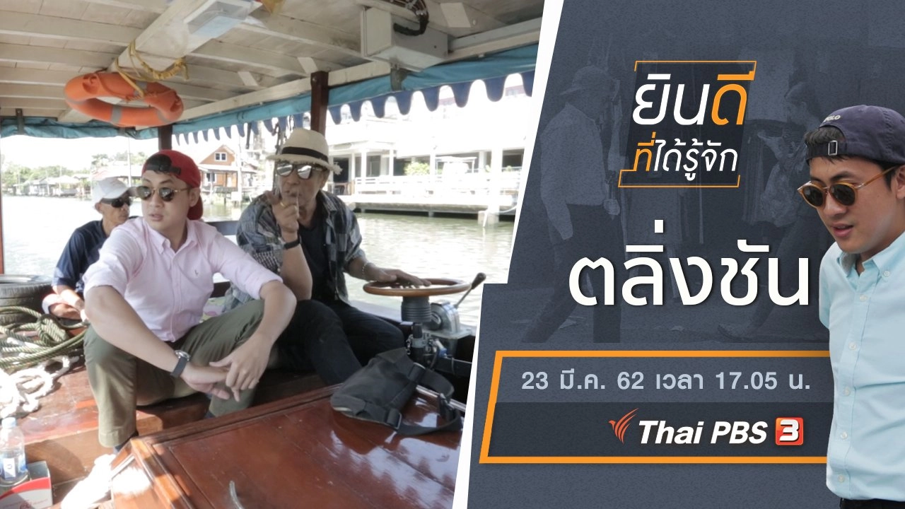 ตลิ่งชัน