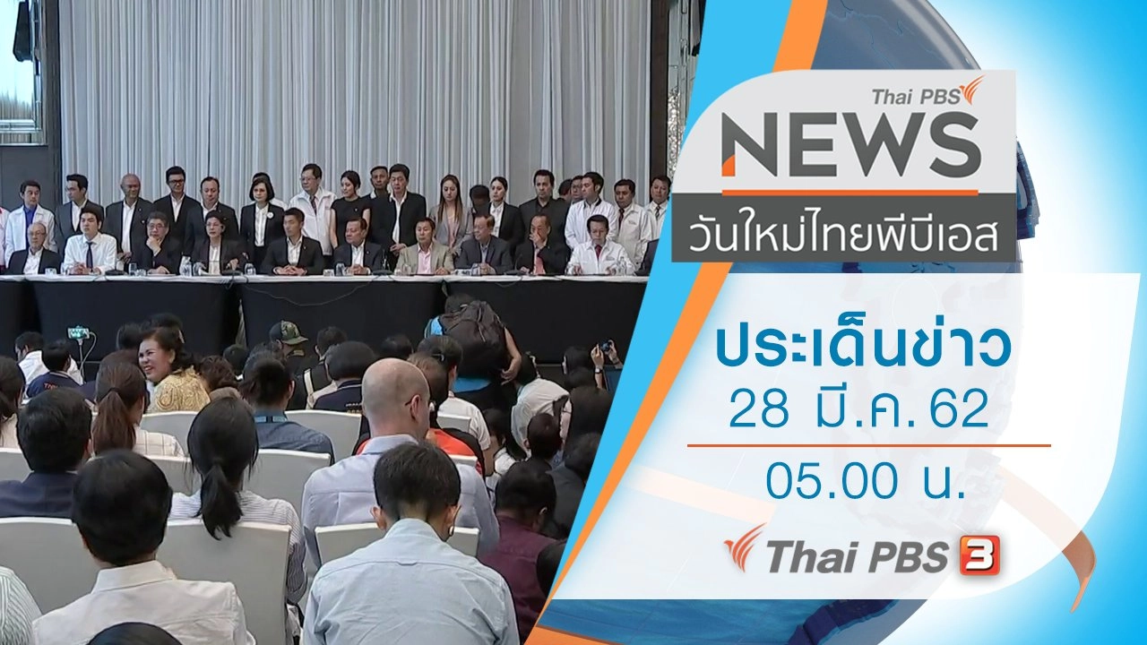 วันใหม่  ไทยพีบีเอส