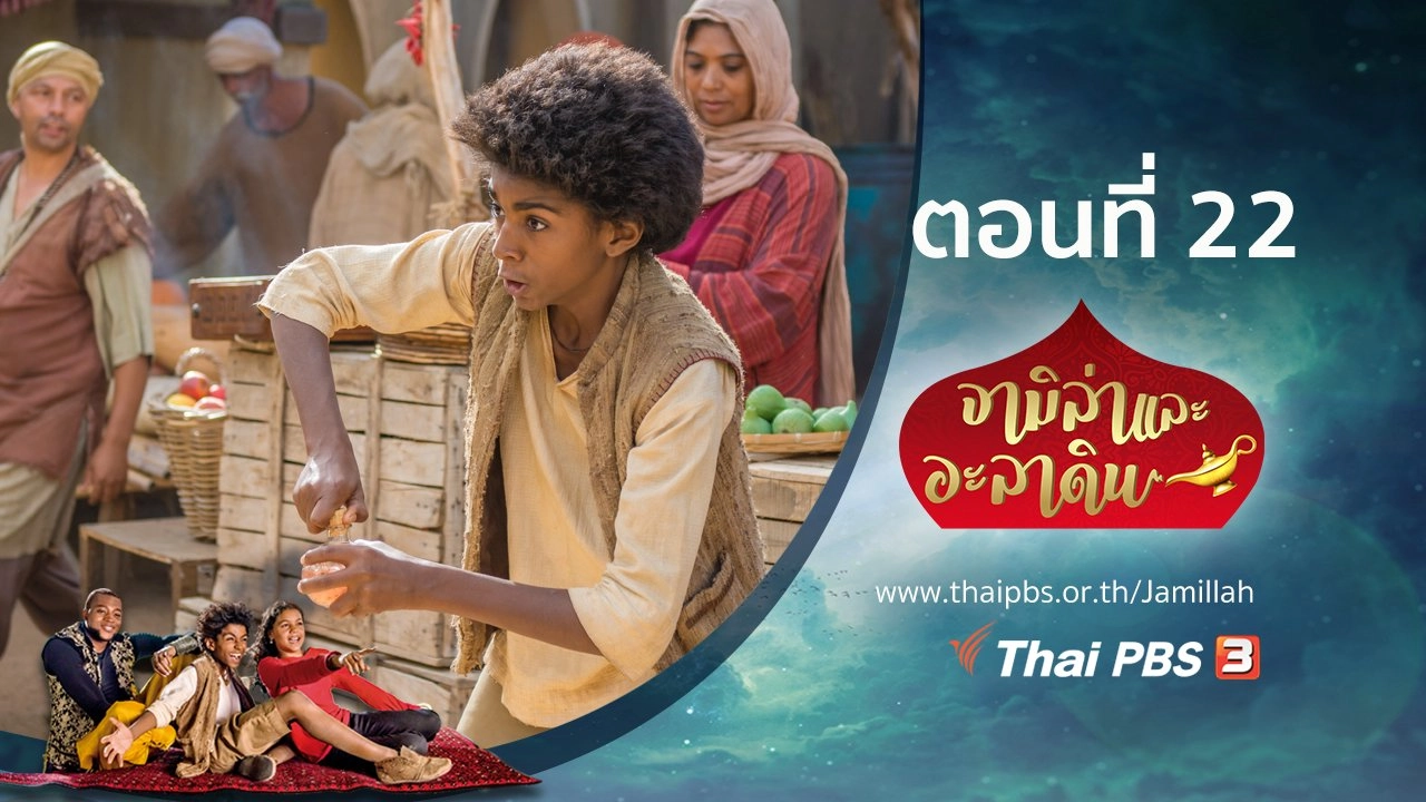 ตอนที่ 22