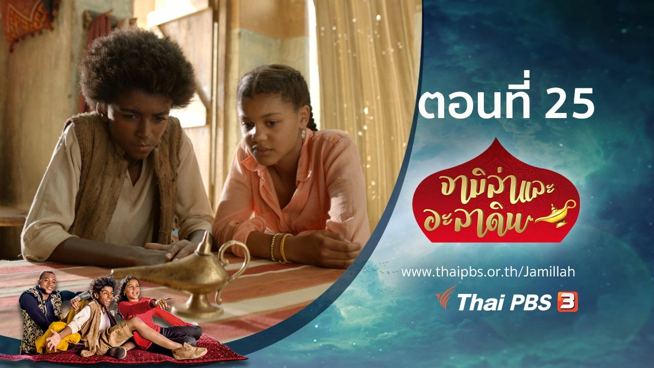 ตอนที่ 25