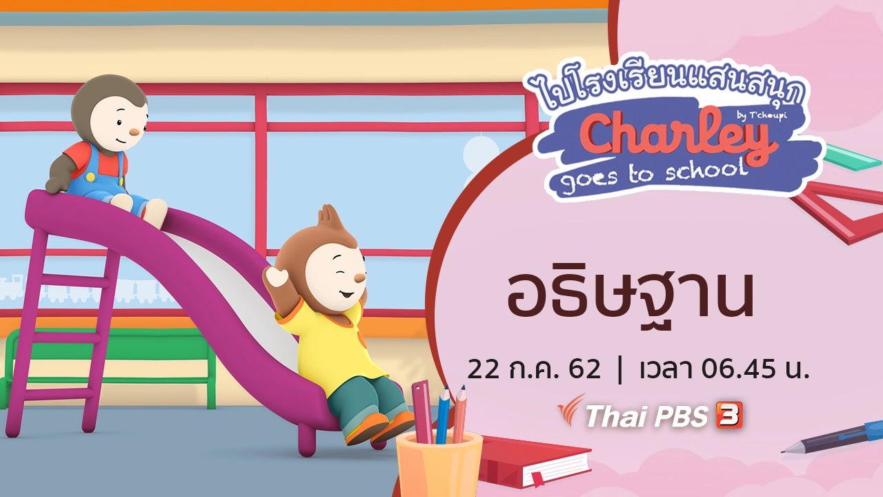 อธิษฐาน