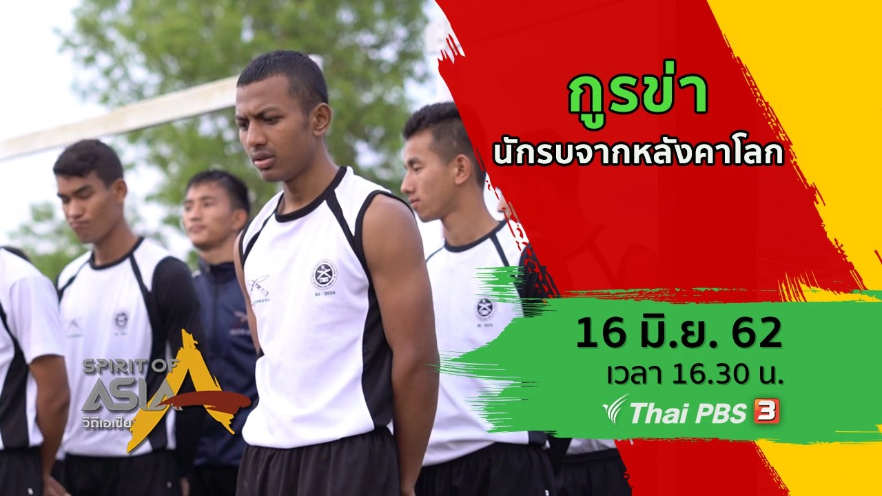 กูรข่า นักรบจากหลังคาโลก