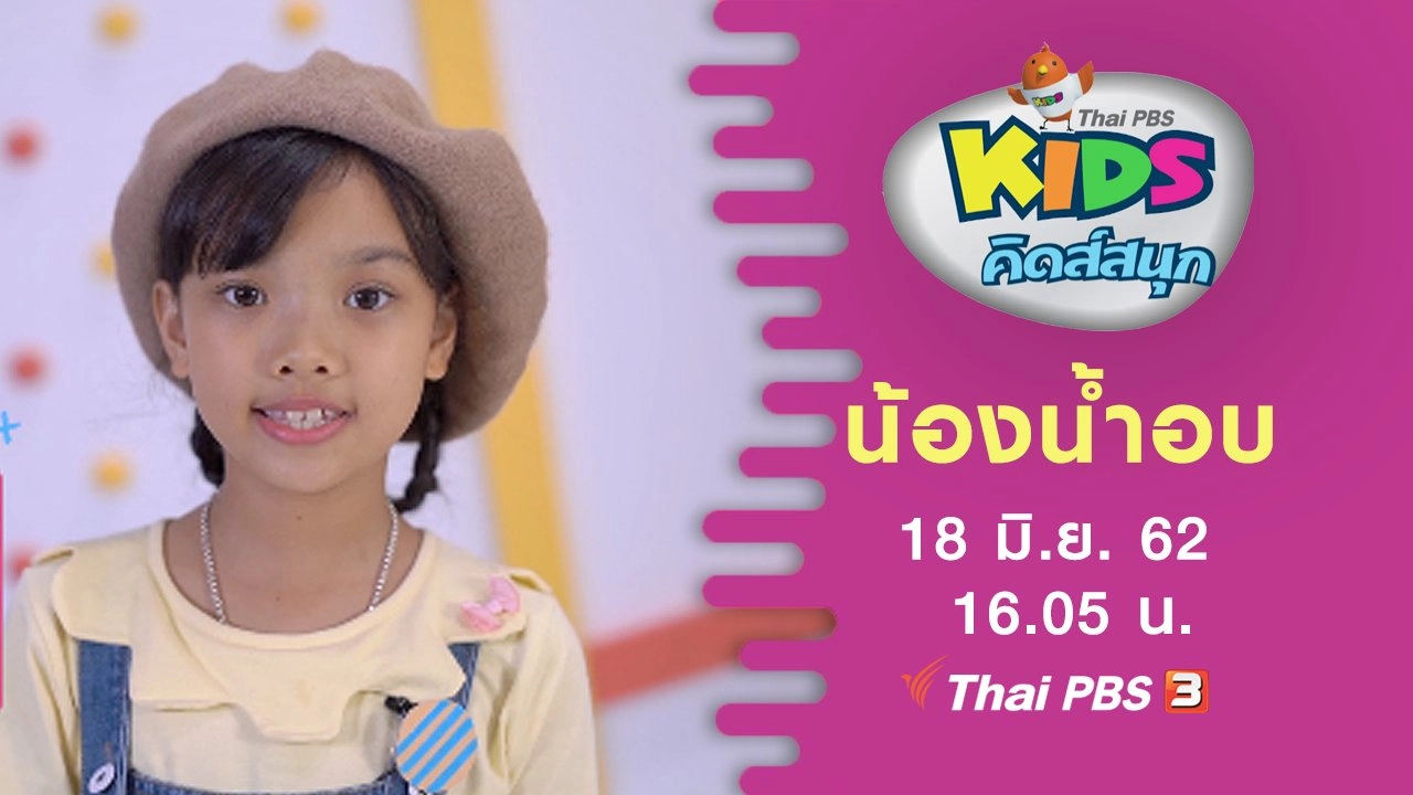 คิดสนุก