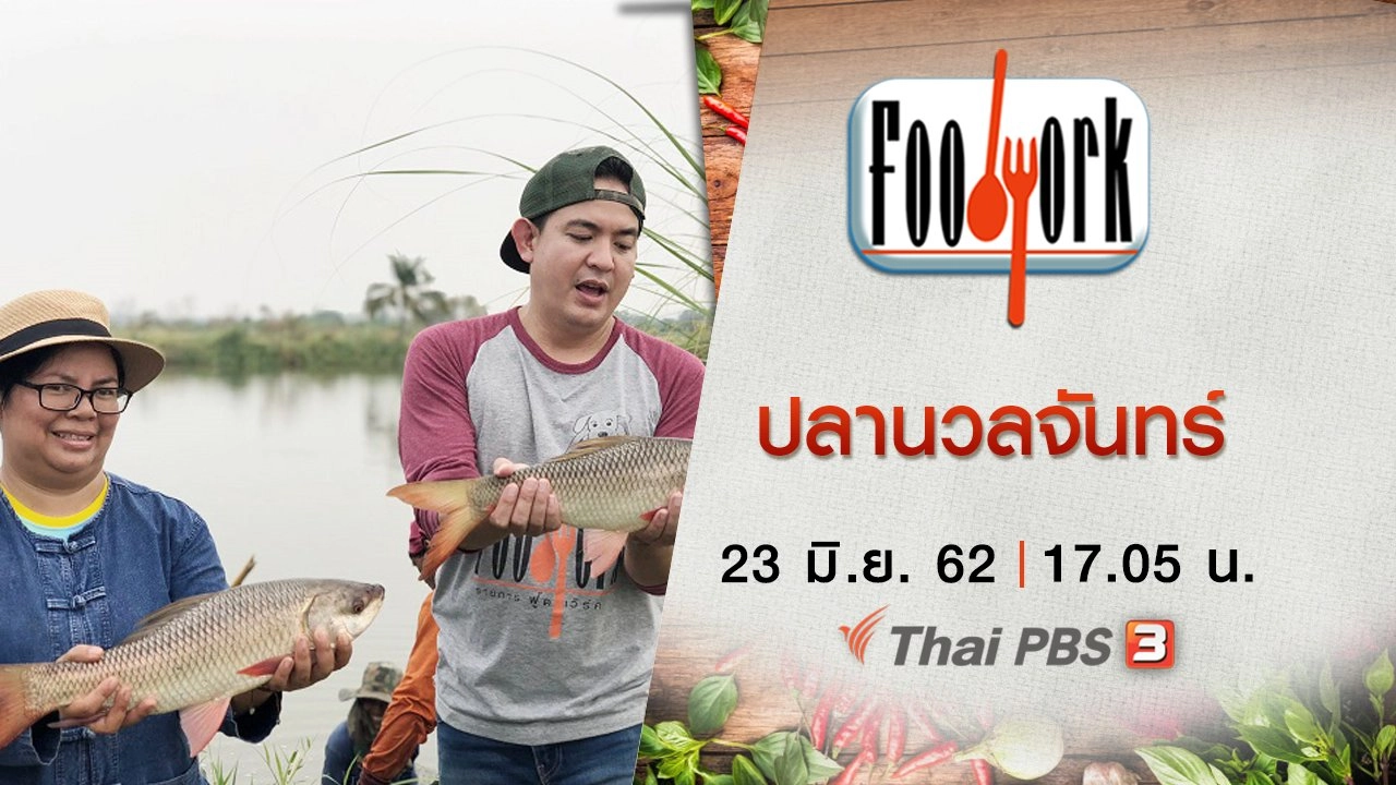 ปลานวลจันทร์