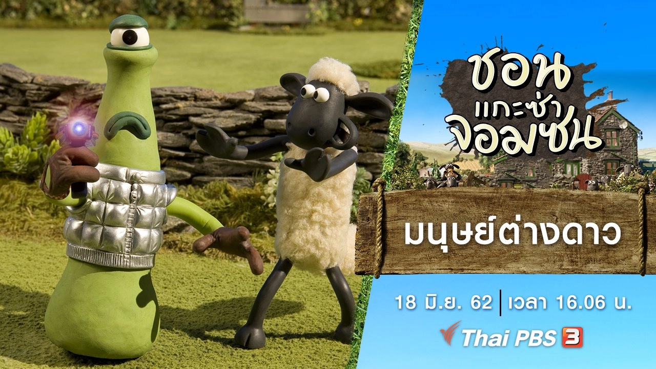 มนุษย์ต่างดาว