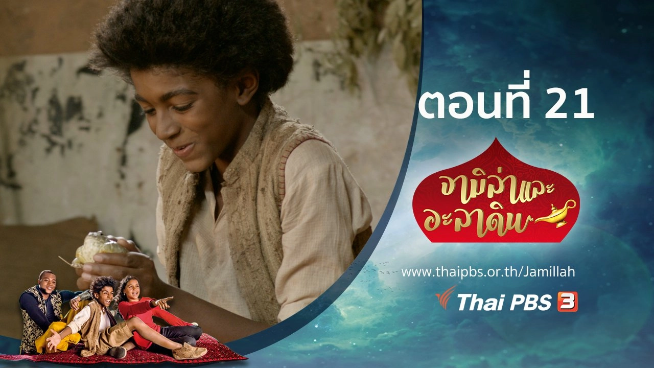 ตอนที่ 21