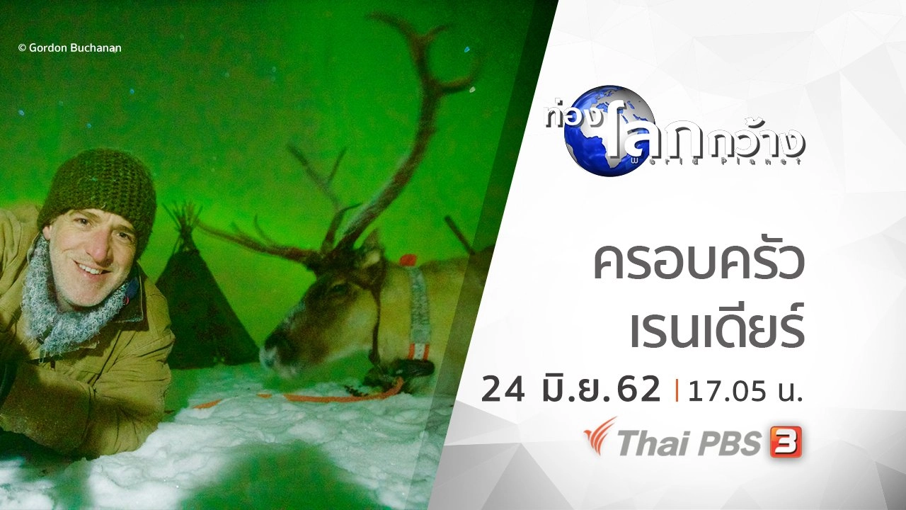 ครอบครัวเรนเดียร์