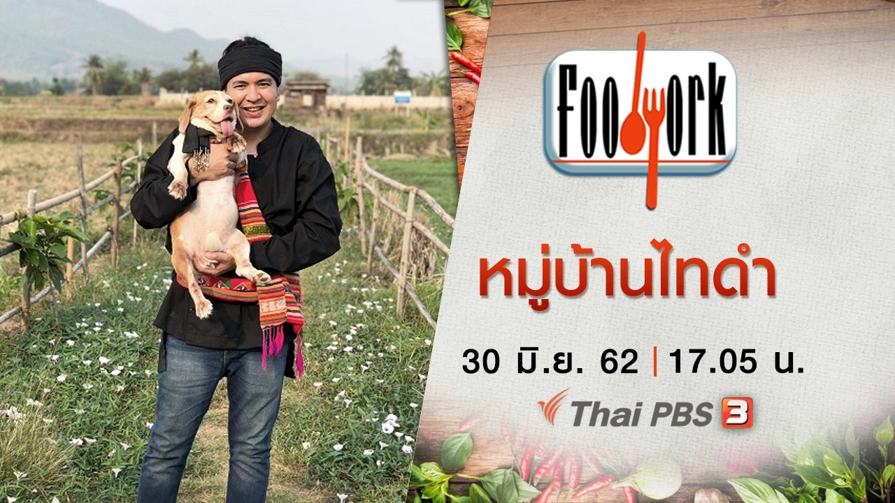 หมู่บ้านไทดำ