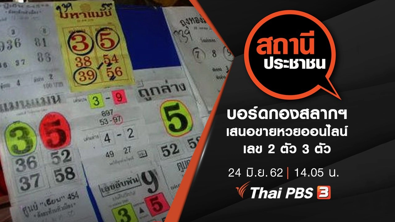 สถานีประชาชน