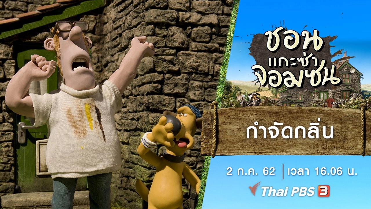 กำจัดกลิ่น