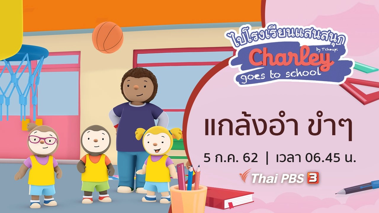 แกล้งอำ ขำๆ
