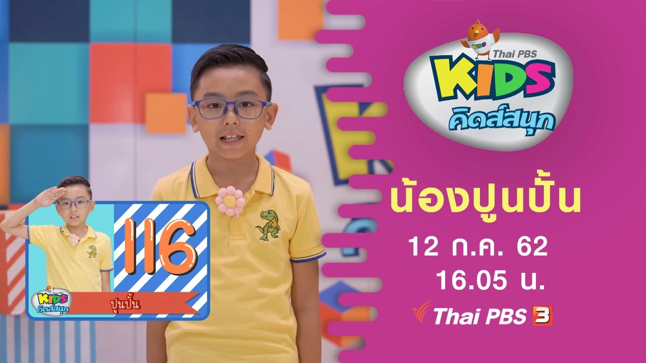 น้องปูนปั้น