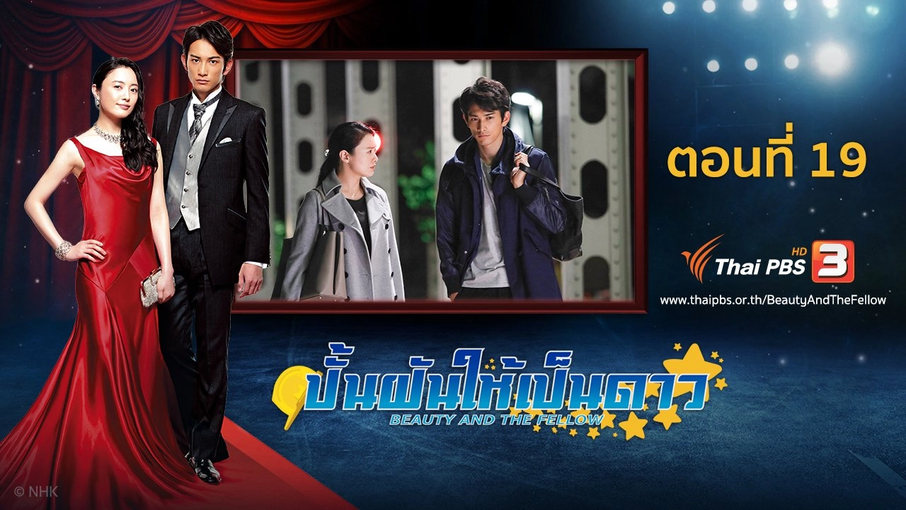 Beauty and the Fellow : ตอนที่ 19