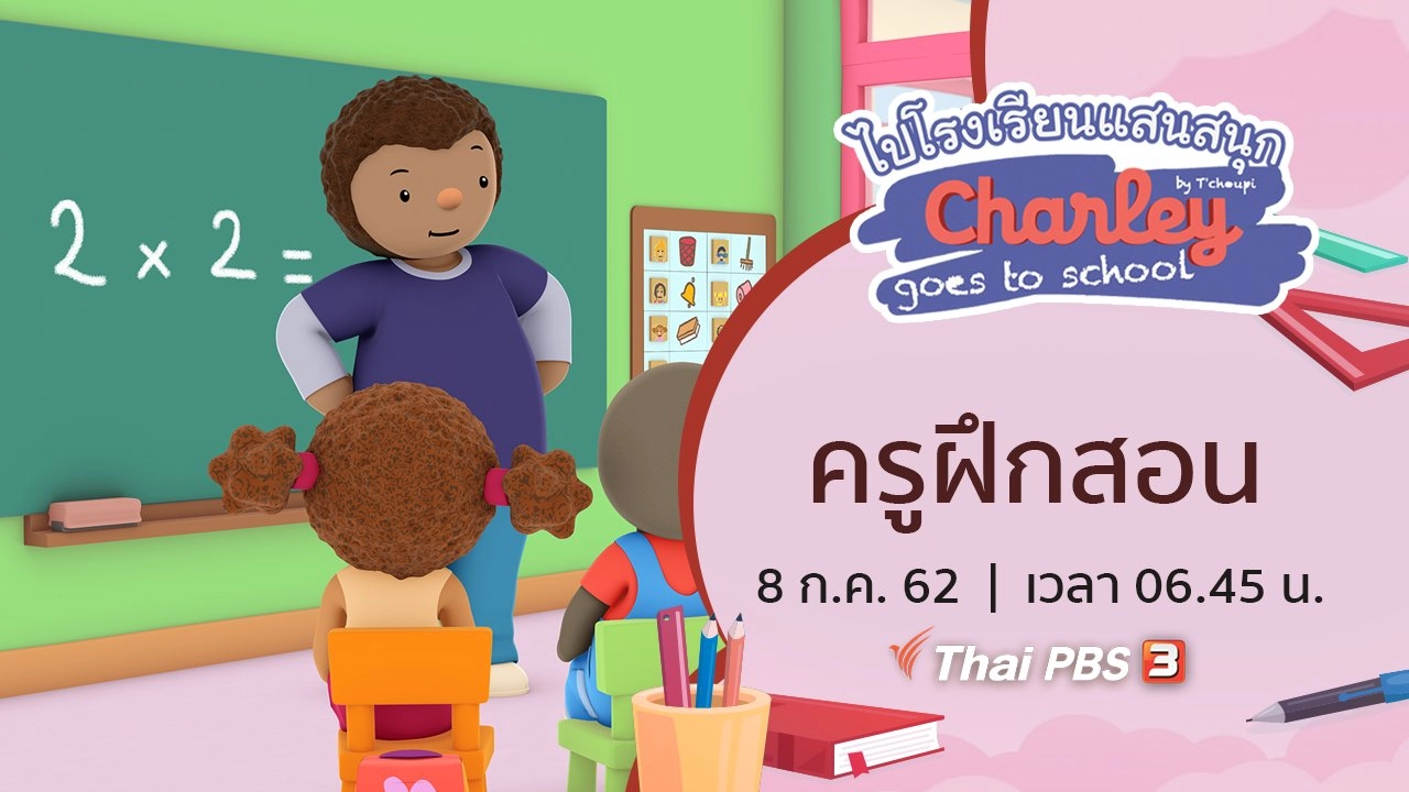 ครูฝึกสอน