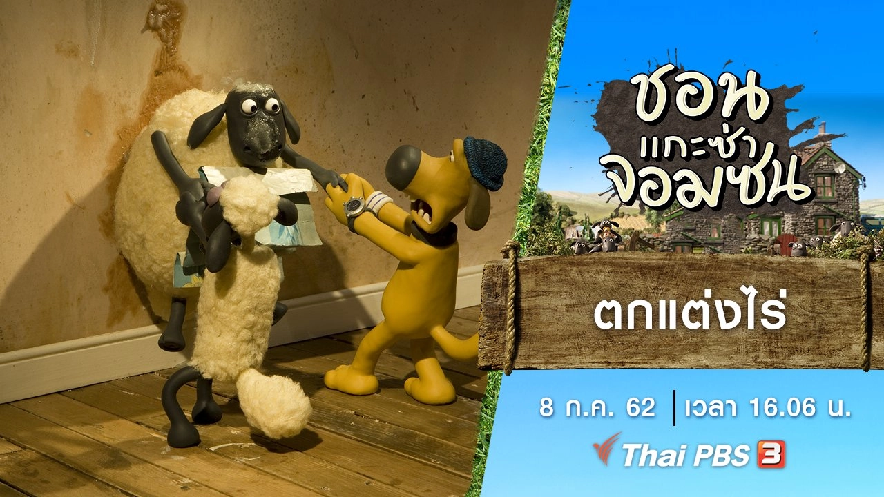 ตกแต่งไร่