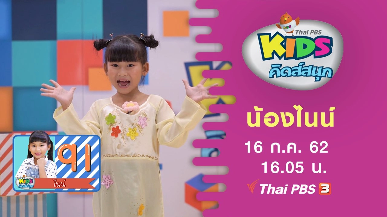 คิดสนุก