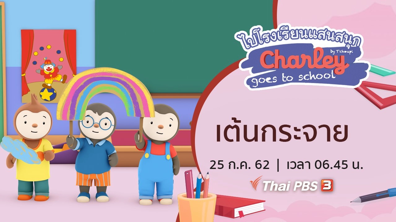 เต้นกระจาย