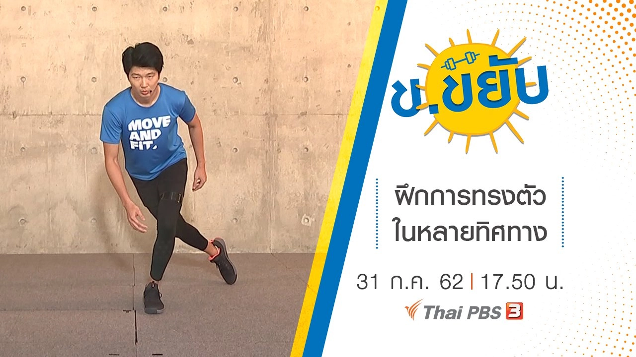 ข.ขยับ X