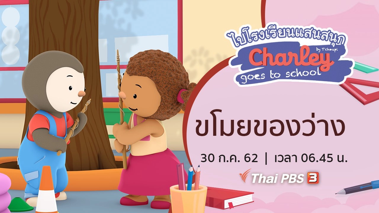 ขโมยของว่าง