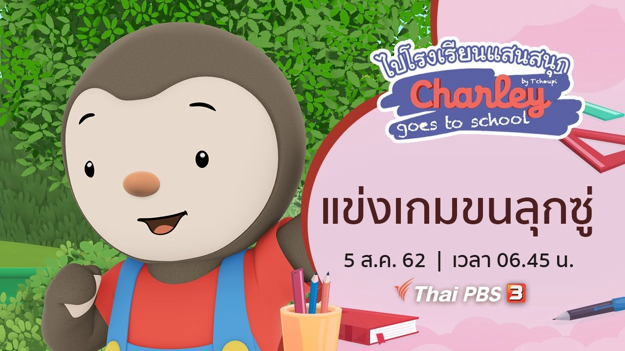 แข่งเกมขนลุกซู่