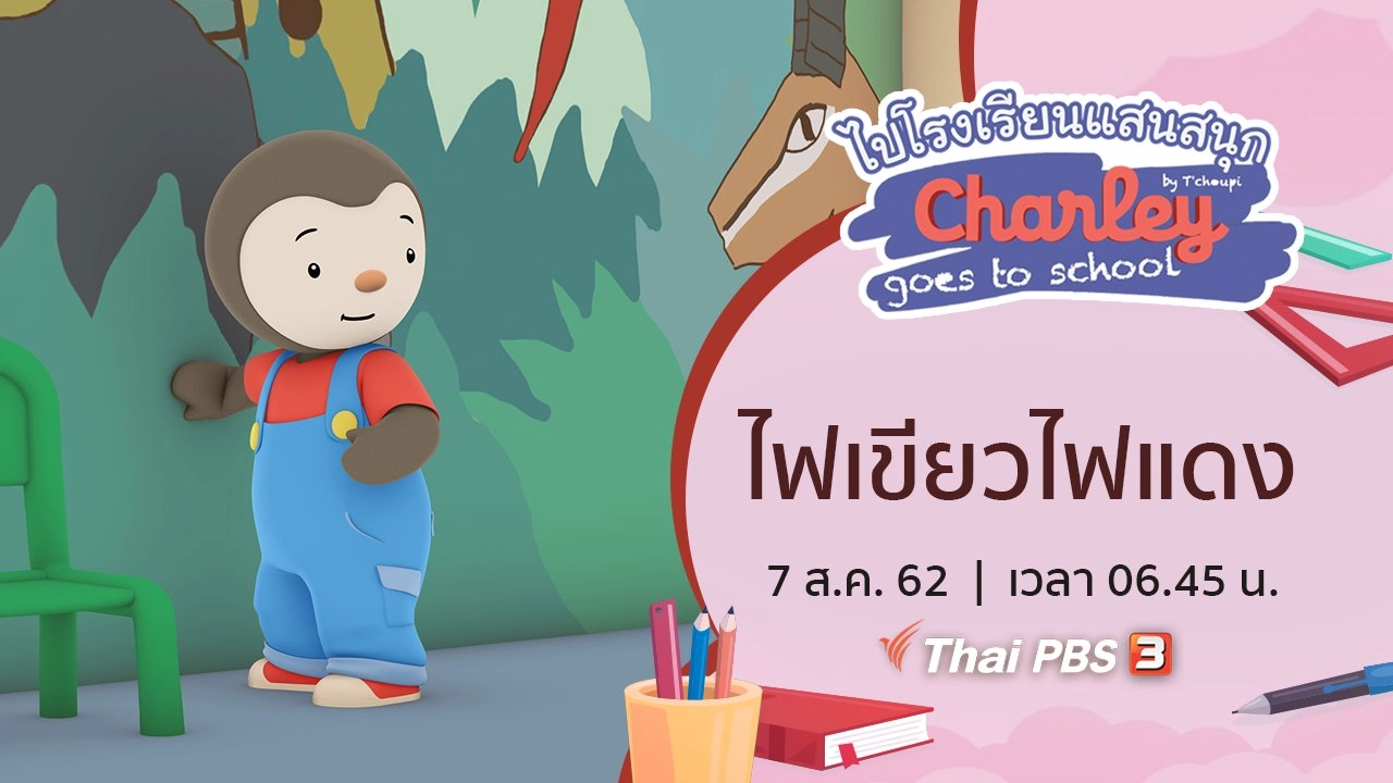 ไฟเขียวไฟแดง