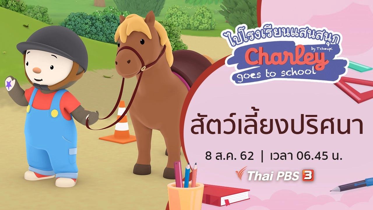 สัตว์เลี้ยงปริศนา
