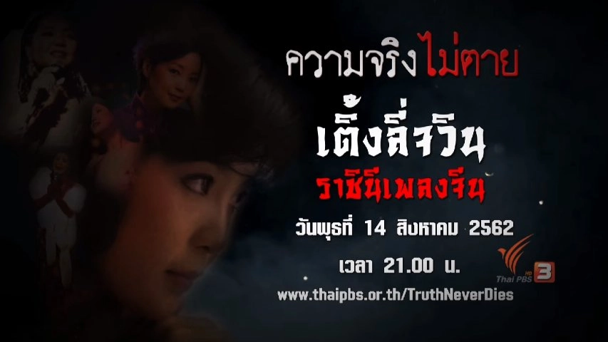 เติ้งลี่จวิน ราชินีเพลงจีน