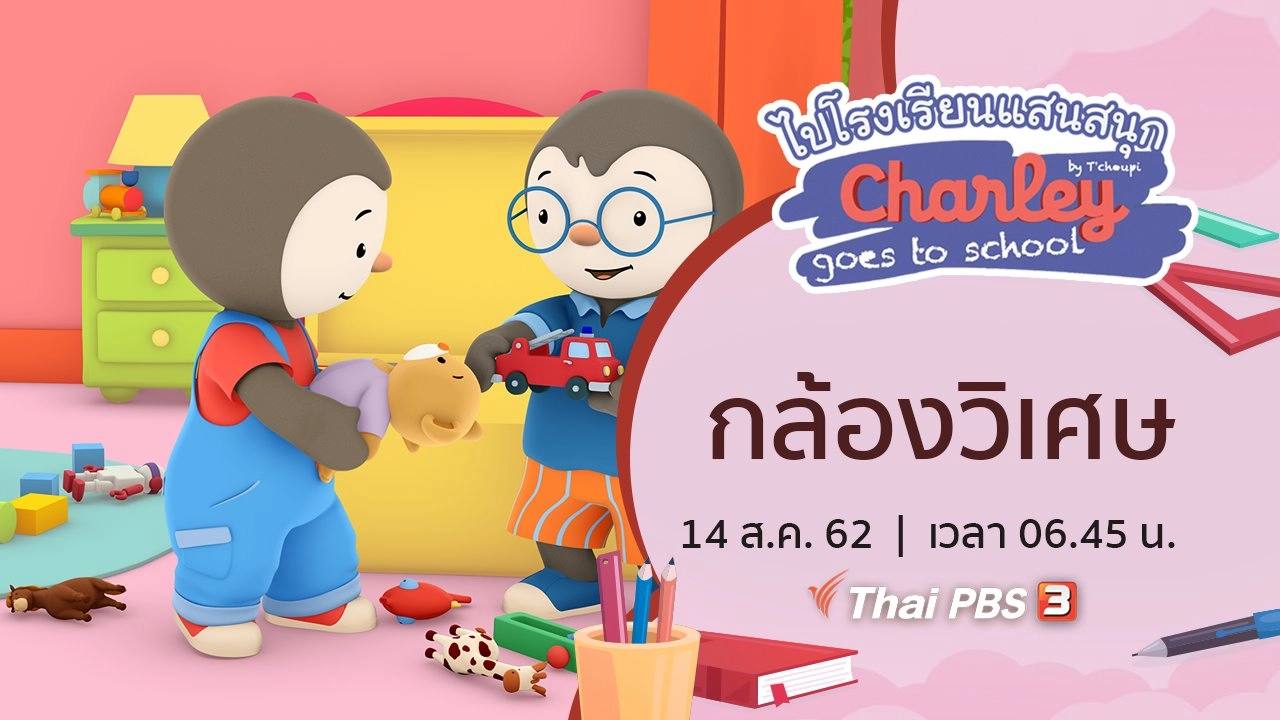 กล้องวิเศษ