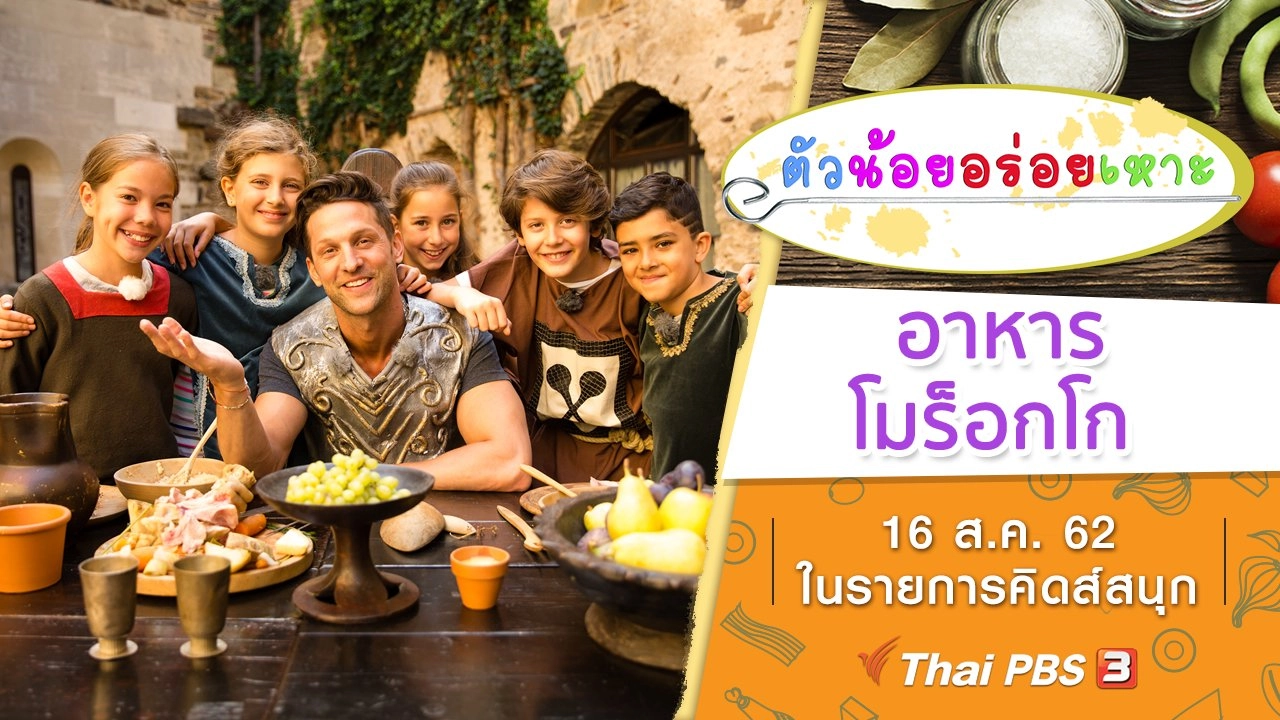 อาหารโมร็อกโก