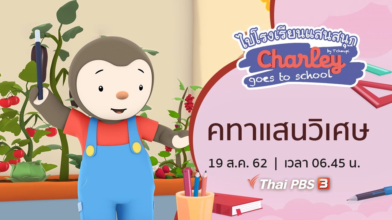 คทาแสนวิเศษ