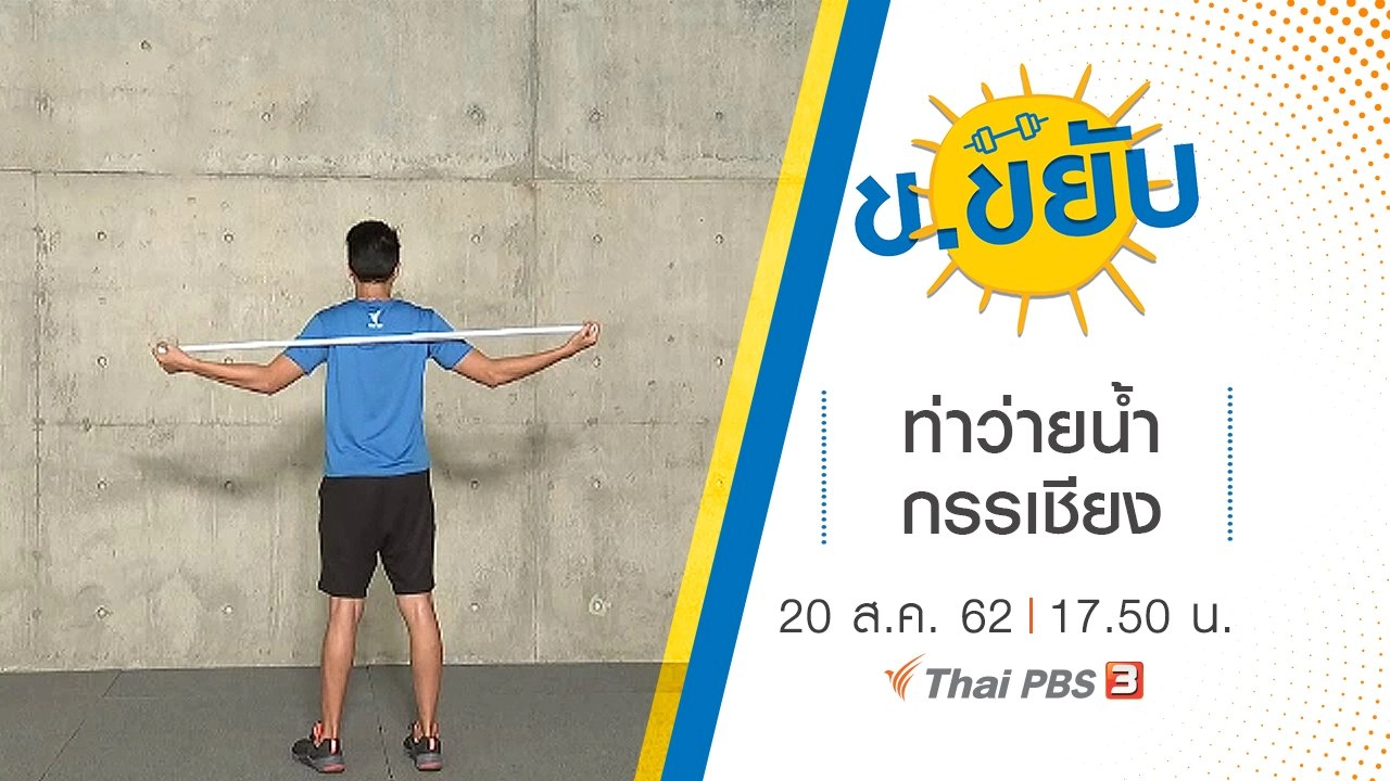 ข.ขยับ X