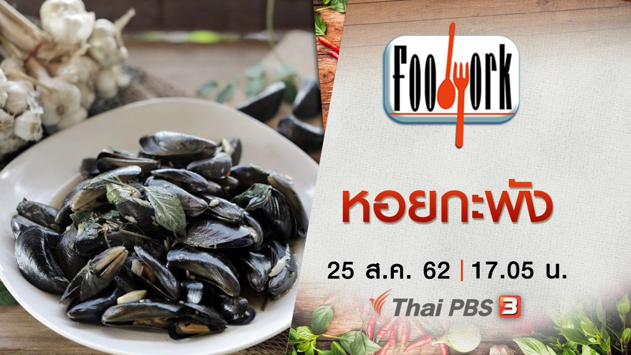 หอยกะพัง