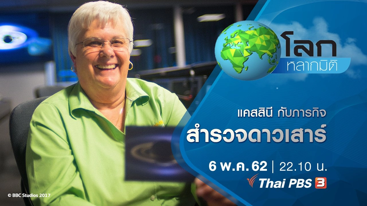 แคสสินี กับภารกิจสำรวจดาวเสาร์