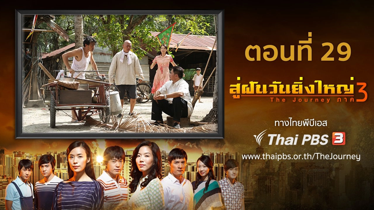 The Journey : Our Homeland : ตอนที่ 29