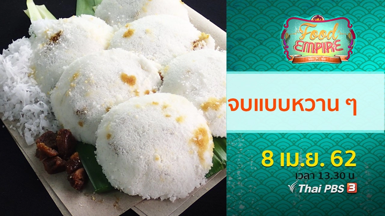 จบแบบหวาน ๆ